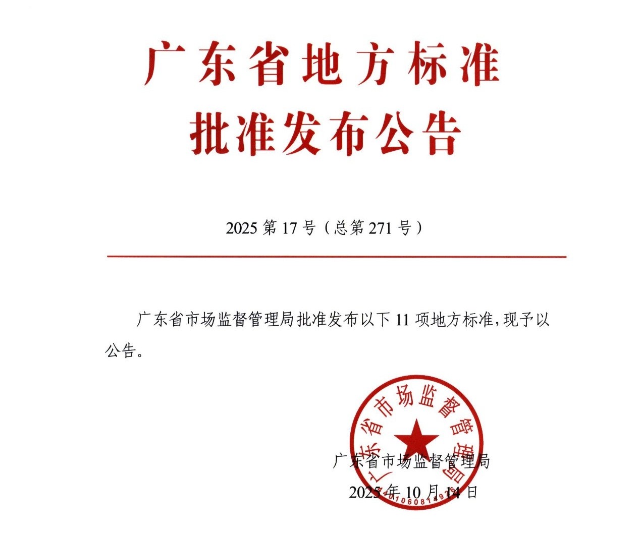 双标齐发!广交研两项省级标准助力广东土地精细化管理