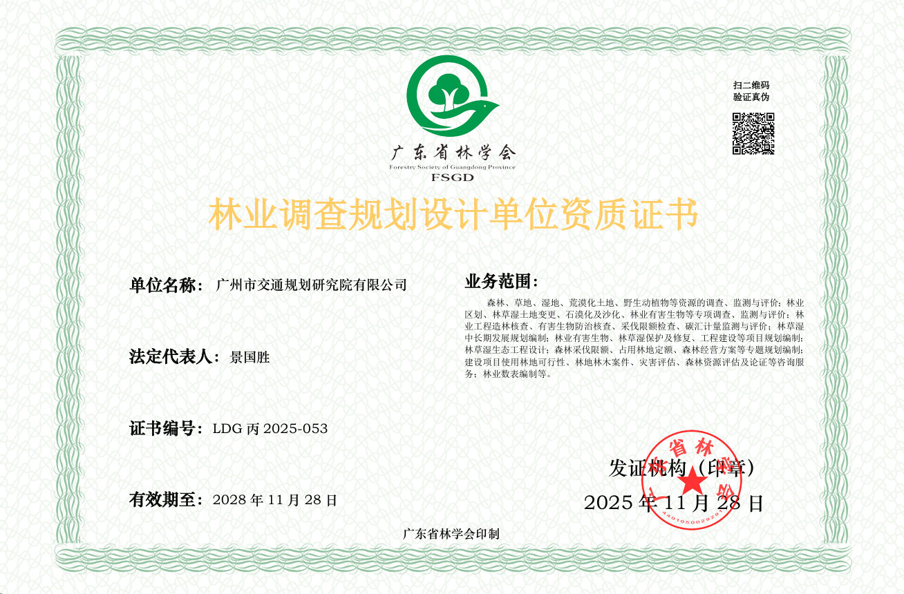 喜报 | 我院首次获得林业调查规划设计丙级资质,正式开启林业生态全链条服务新篇章