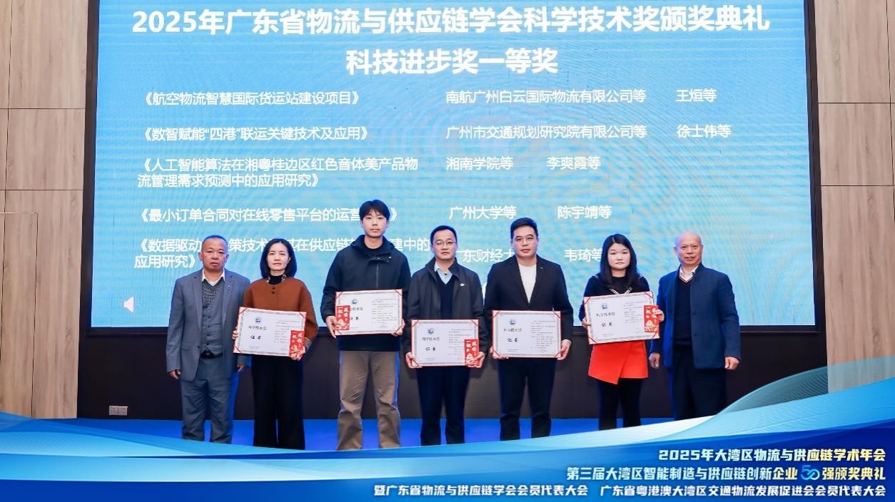 市交研院揽获2025年广东省物流与供应链学会科技进步奖一、二等奖
