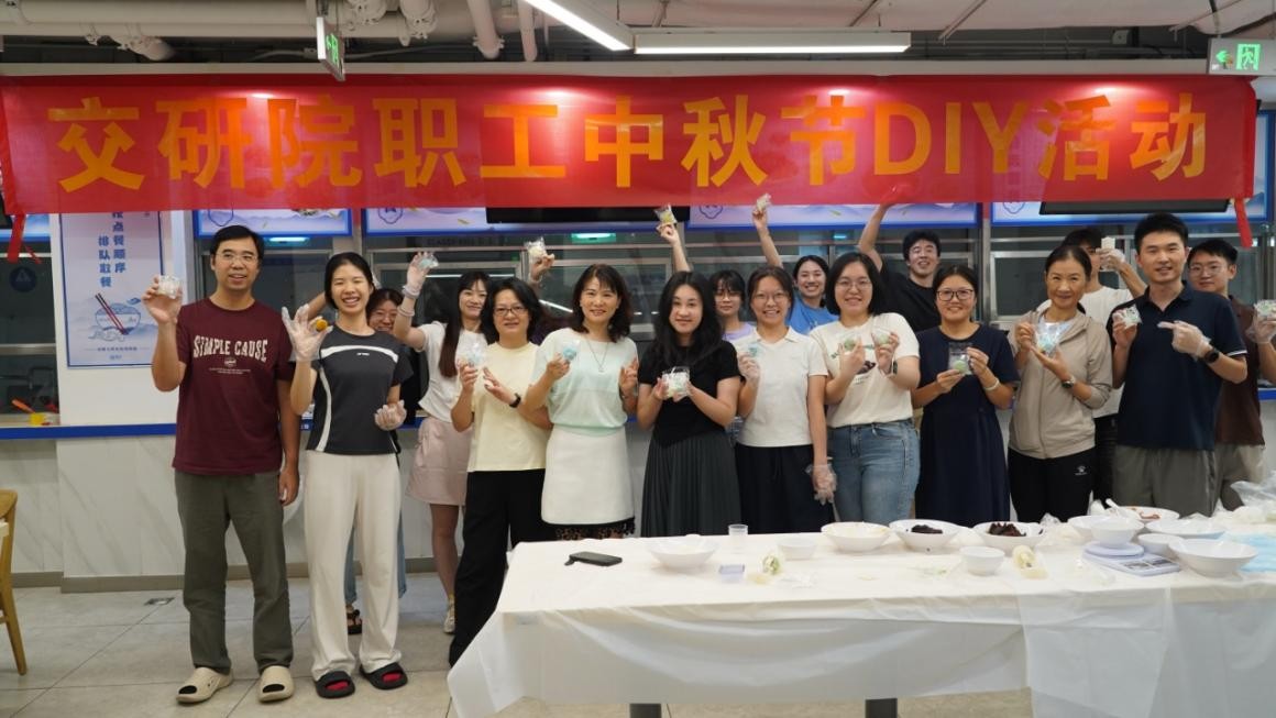 广交研开展“月满中秋·情暖食堂”主题活动”