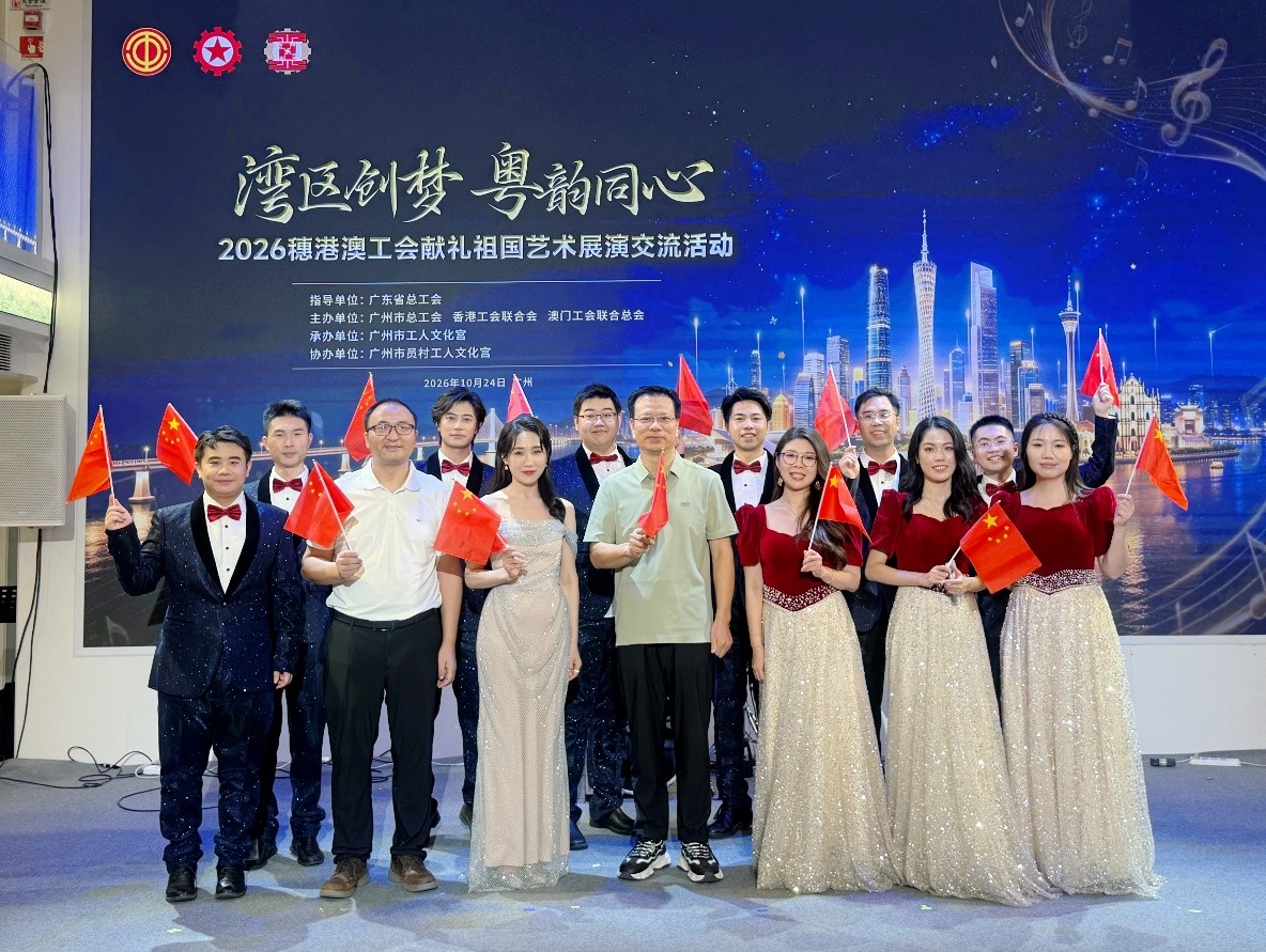珠水传歌 同心筑湾——我院小组唱《有我》倾情参演穗港澳工会献礼祖国 艺术展演交流活动