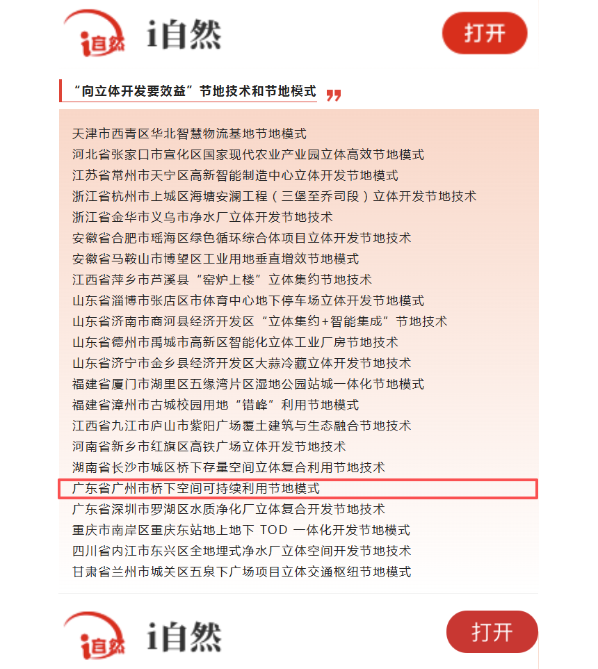 全国推广！我院选送的《广东省广州市桥下空间可持续利用节地模式》入选国家级节地目录