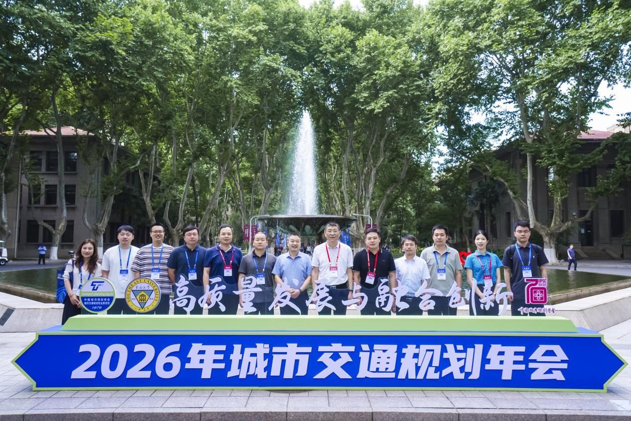 开放共享・协同创新|广交研联合同济大学承办 2026 城市交通规划年会专题论坛,论文录用稳居行业首位
