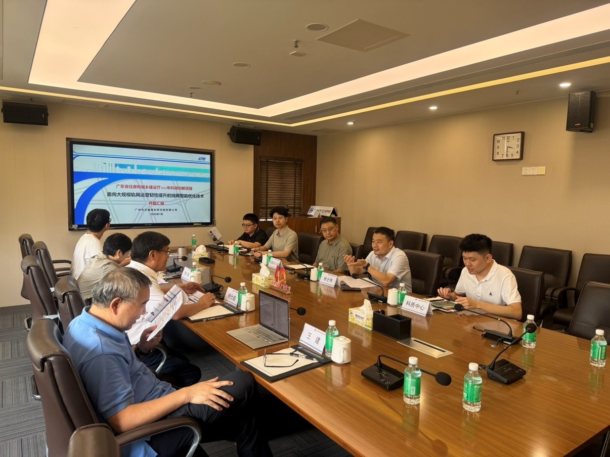 聚焦轨网智能优化，共谋韧性提升路径 ——线网智能优化技术重点课题顺利开题