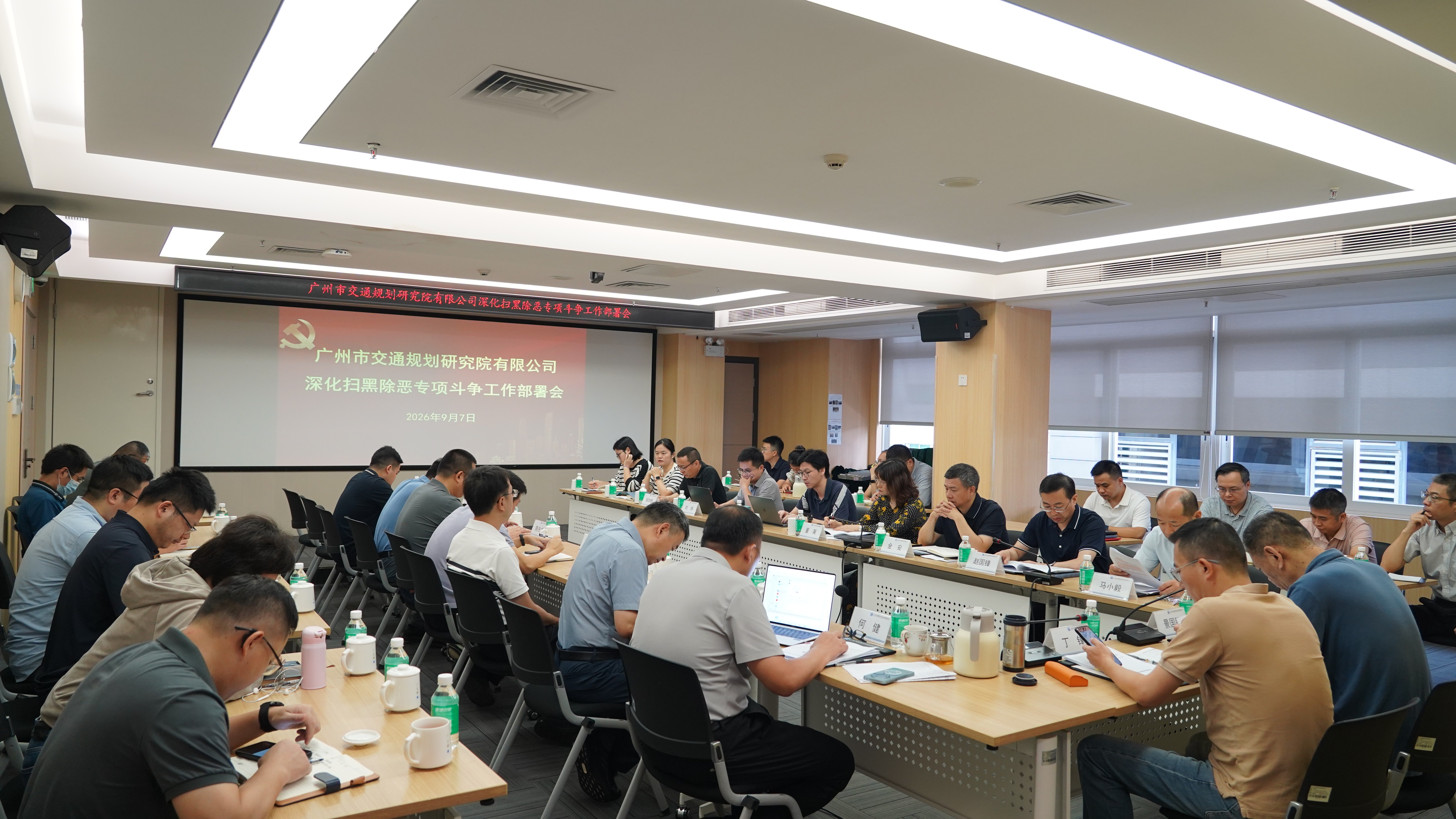 市交研院召开深化扫黑除恶专项斗争工作部署会议